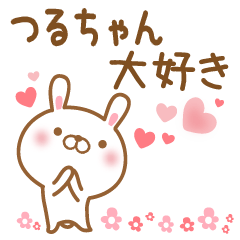 [LINEスタンプ] 大好きなつるちゃんに送るスタンプ