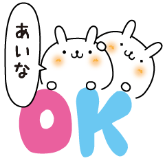 [LINEスタンプ] あいなのまったり名前スタンプ