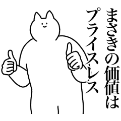 [LINEスタンプ] まさきに送るスタンプ2【使いやすい】