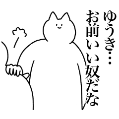 [LINEスタンプ] ゆうきに送るスタンプ2【使いやすい】