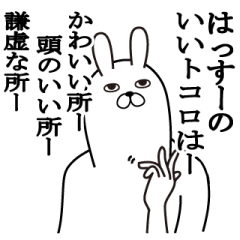 [LINEスタンプ] はっすーが使う面白名前スタンプ