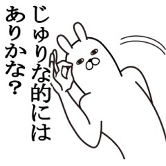 [LINEスタンプ] じゅりなが使う面白名前スタンプ