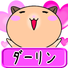 [LINEスタンプ] 【愛しのダーリン】へ送るLOVEスタンプ