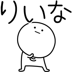 [LINEスタンプ] ○●りいな●○丸い人の画像（メイン）