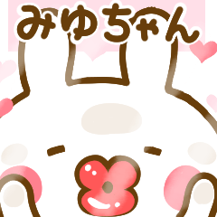 [LINEスタンプ] 好きすぎる❤みゆちゃん❤に送るスタンプ 2