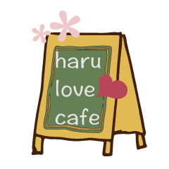 [LINEスタンプ] haru love cafe