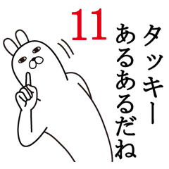 [LINEスタンプ] タッキーが使う面白名前スタンプ11