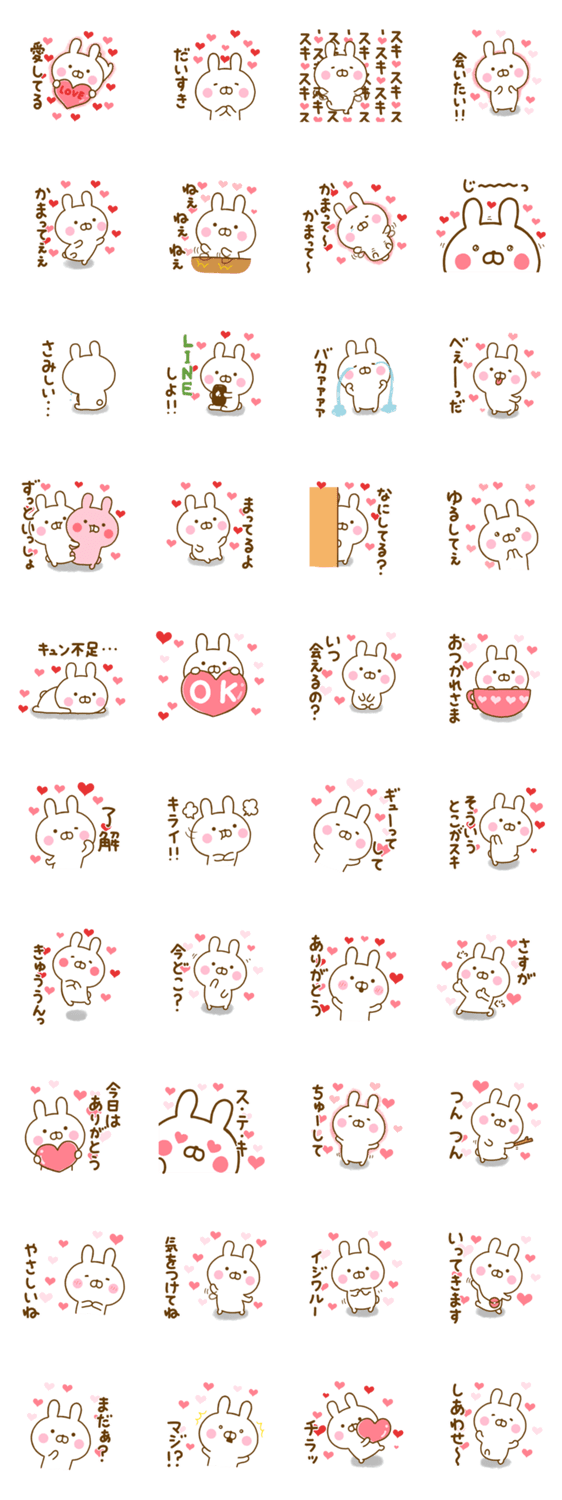 うさひな ❤ラブ×ラブスタンプ❤のスタンプ詳細