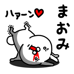 [LINEスタンプ] まおみ専用うさぎ名前スタンプ