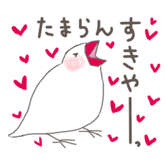 [LINEスタンプ] 関西弁の白文鳥(LOVE）の画像（メイン）