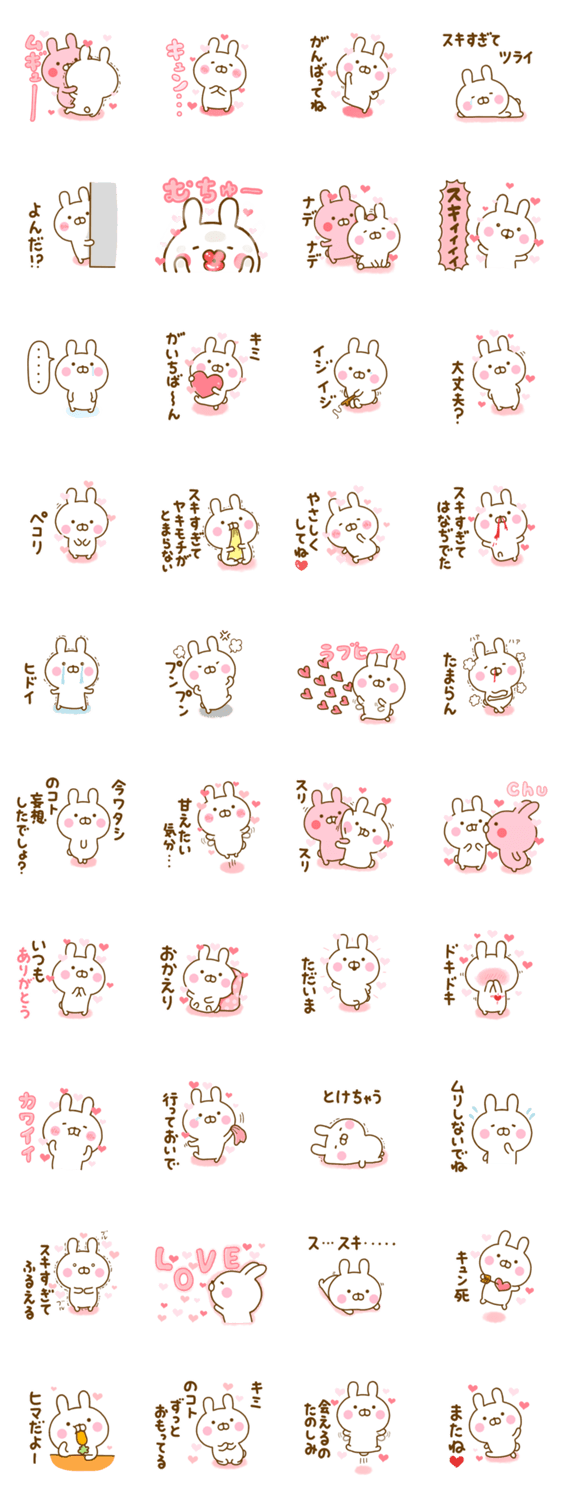 うさひな ❤ラブ×ラブスタンプ❤ 2のスタンプ詳細
