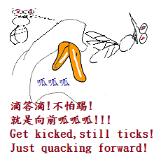[LINEスタンプ] Get kicked, still ticks,quacking forward
