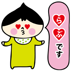 [LINEスタンプ] タケルさんの日常（らぶらぶ版）