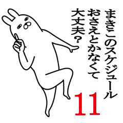 [LINEスタンプ] まきこが使う面白名前スタンプ11