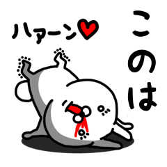 [LINEスタンプ] このは専用うさぎ名前スタンプ