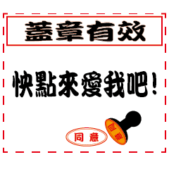 [LINEスタンプ] Seal is agreed