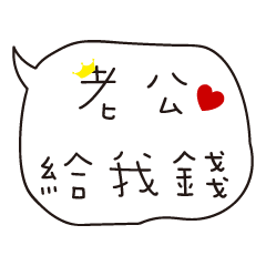 [LINEスタンプ] I love my husband everyday