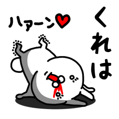 [LINEスタンプ] くれは専用うさぎ名前スタンプ