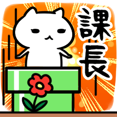 [LINEスタンプ] 課長専用の語尾が「ンゴ」スタンプ40個入り