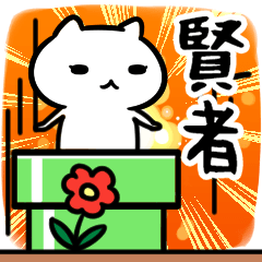 [LINEスタンプ] 賢者専用の語尾が「ンゴ」スタンプ40個入り