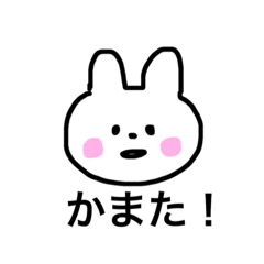 [LINEスタンプ] かまたさんスタンプ