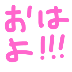 [LINEスタンプ] よく使うやつ☆あいさつ