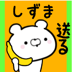 [LINEスタンプ] しずまくんに送る限定スタンプ/日常★★★