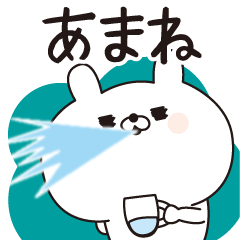 [LINEスタンプ] ■あまね専用■名前スタンプだよ