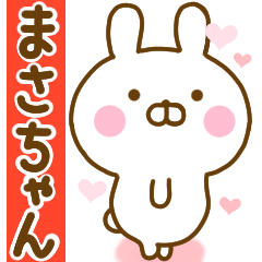 [LINEスタンプ] 好きすぎる❤まさちゃん❤に送るスタンプ 2