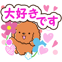 [LINEスタンプ] やさしいトイプードル 【大好き編】