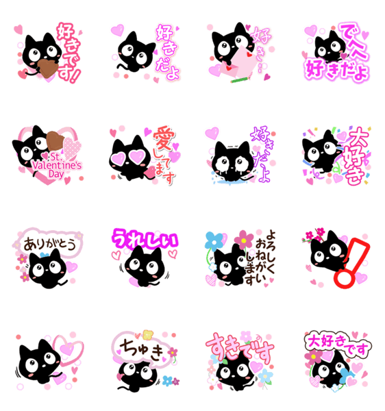 クロネコすたんぷ【大好き編】のスタンプ詳細