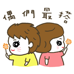 [LINEスタンプ] We match each other the best