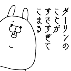 [LINEスタンプ] ダーリンのことが好きすぎてこまる