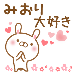 [LINEスタンプ] 大好きなみおりに送るスタンプ