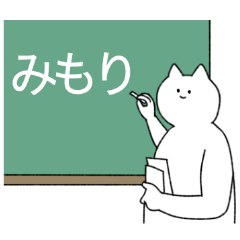 [LINEスタンプ] みもり専用！便利な名前スタンプ