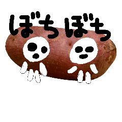 [LINEスタンプ] おいもやたつあんちのイモモ 3