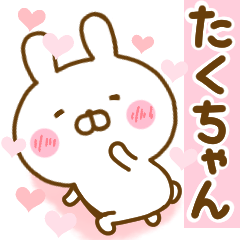 [LINEスタンプ] 好きすぎる❤たくちゃん❤に送るスタンプ 2