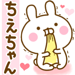 [LINEスタンプ] 好きすぎる❤ちえちゃん❤に送るスタンプ 2