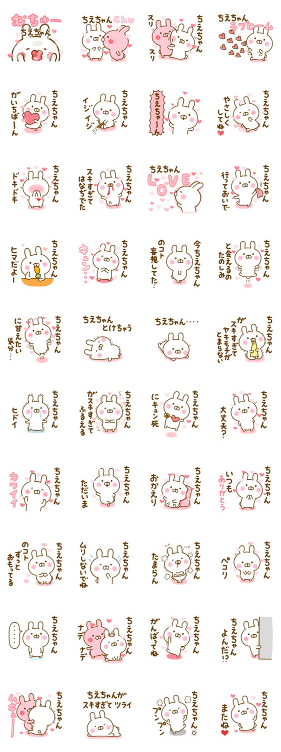 好きすぎる❤ちえちゃん❤に送るスタンプ 2のスタンプ詳細