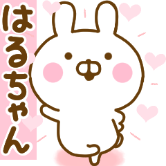 [LINEスタンプ] 好きすぎる❤はるちゃん❤に送るスタンプ 2