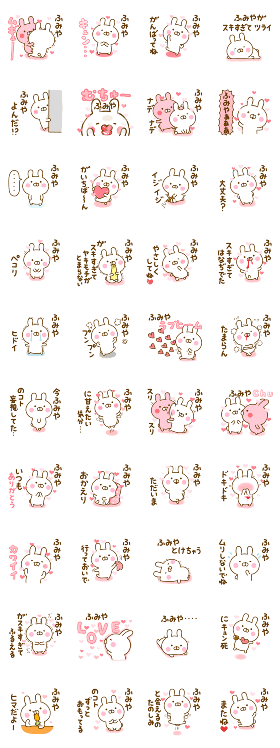 好きすぎる❤ふみや❤に送るスタンプ 2のスタンプ詳細