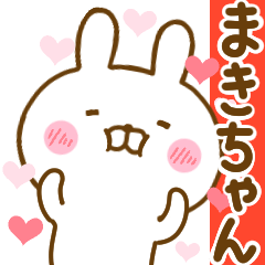 [LINEスタンプ] 好きすぎる❤まきちゃん❤に送るスタンプ 2