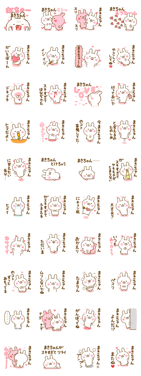 好きすぎる❤まきちゃん❤に送るスタンプ 2のスタンプ詳細