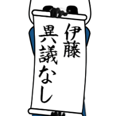 [LINEスタンプ] 伊藤速報…パンダが全力でお伝え