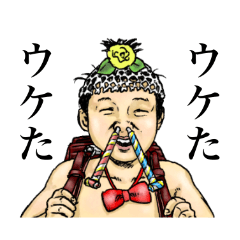 [LINEスタンプ] お前は誰だよ！？ vol.2