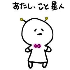 [LINEスタンプ] こと星人