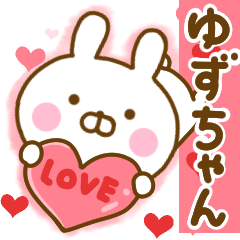 [LINEスタンプ] 好きすぎる❤ゆずちゃん❤に送るスタンプ