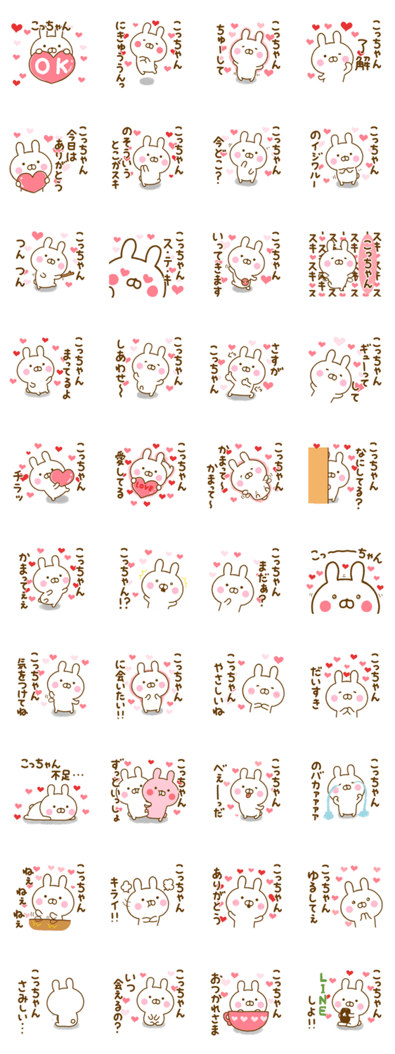 好きすぎる❤こっちゃん❤に送るスタンプのスタンプ詳細