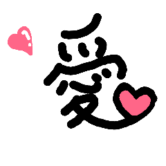 [LINEスタンプ] 漢字1字で伝える