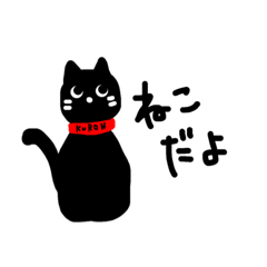 [LINEスタンプ] KURON (黒ネコ) 日本語